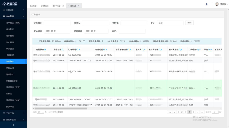 多平台订单管理:安装与维护指南