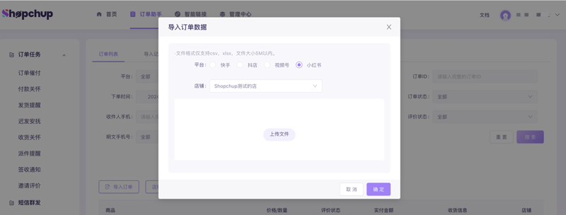 多平台订单管理