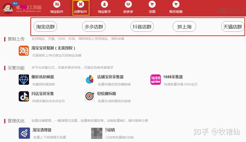 店铺运营工具